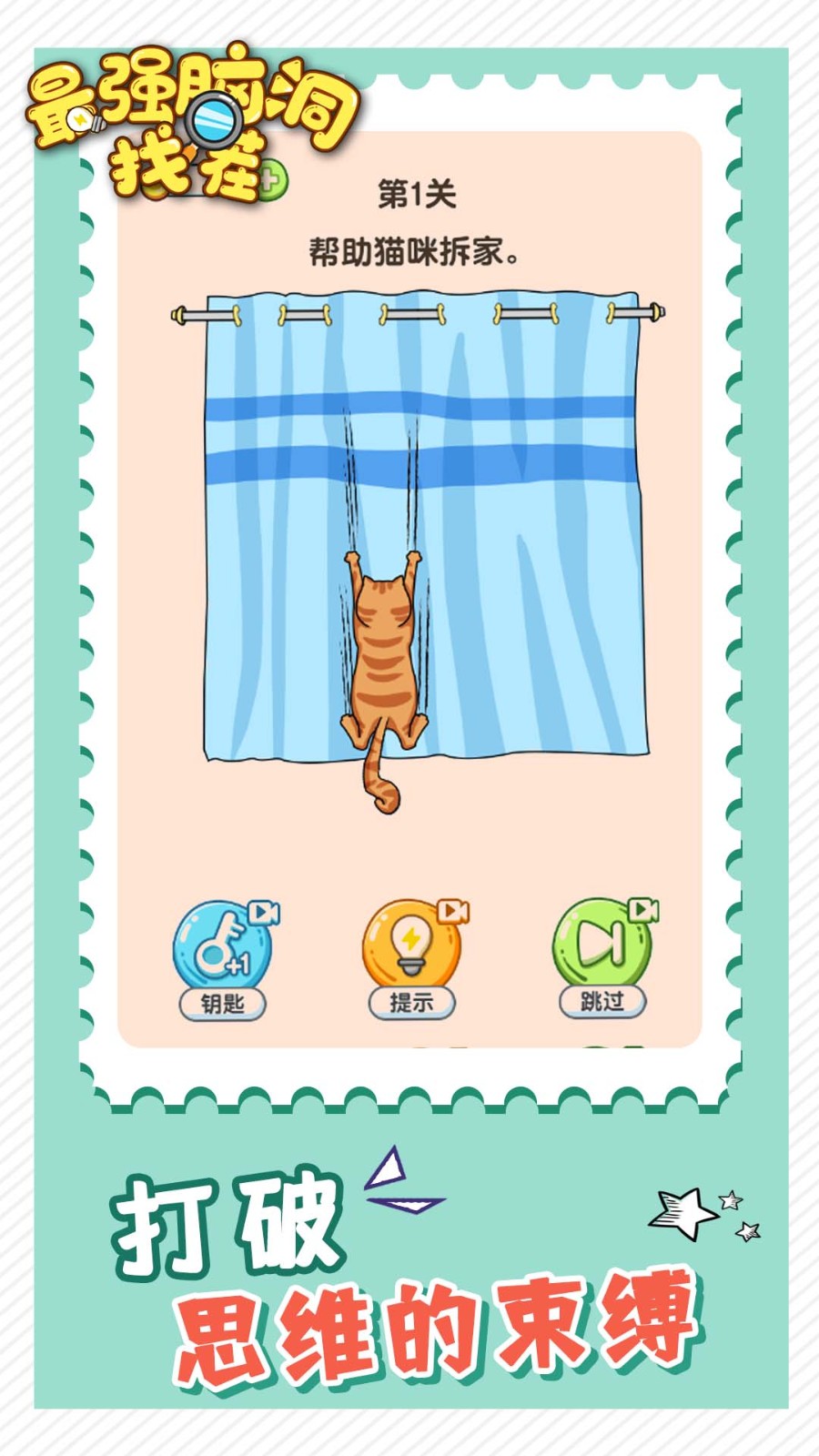 最强脑洞找茬截图5