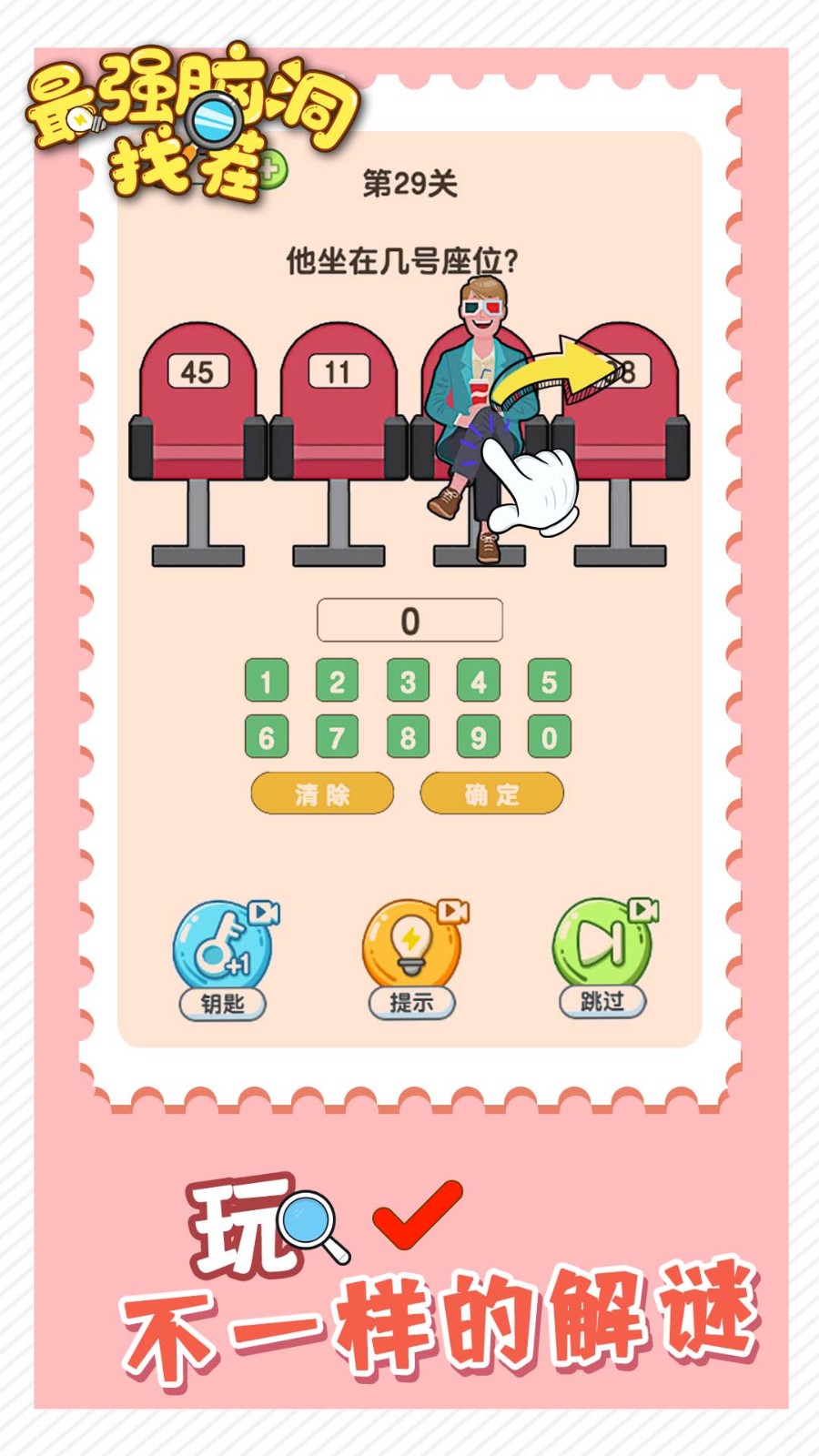 最强脑洞找茬截图3