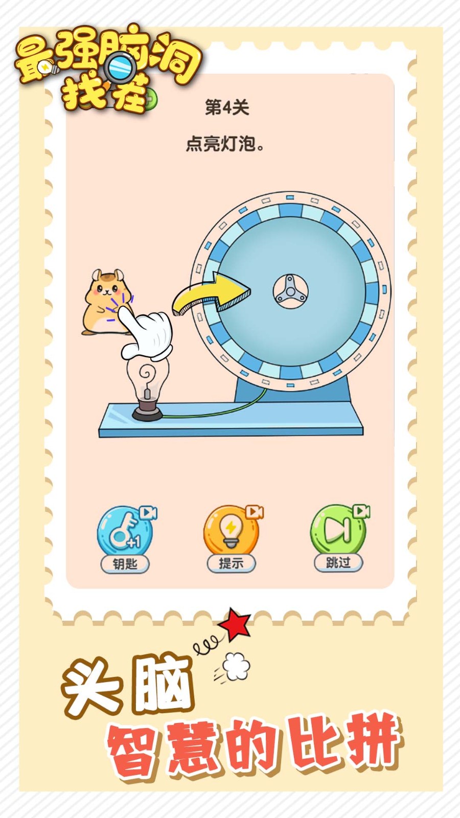 最强脑洞找茬截图4