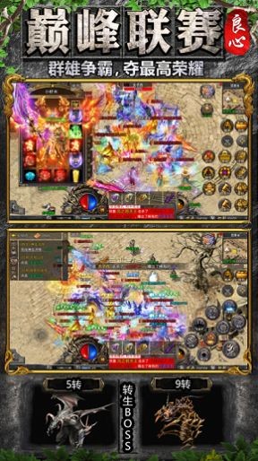 良心传奇爆金版截图3