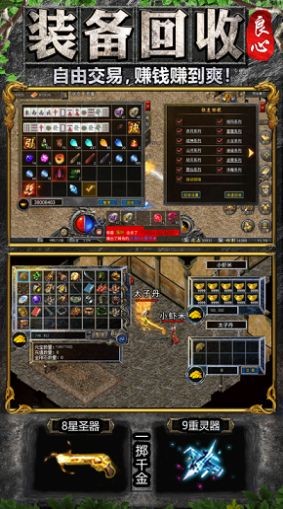 良心传奇爆金版截图2
