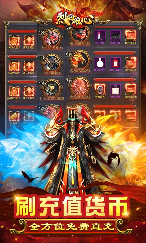 烈焰雄心GM西游传奇截图2