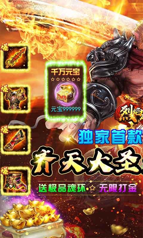 烈焰雄心GM西游传奇截图3