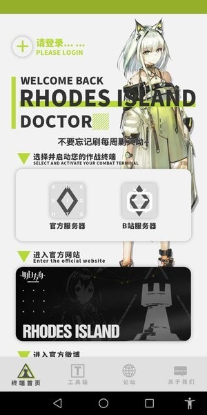 罗德岛移动终端截图2