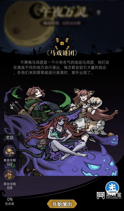 魔镜物语惊魂马戏团速通攻略