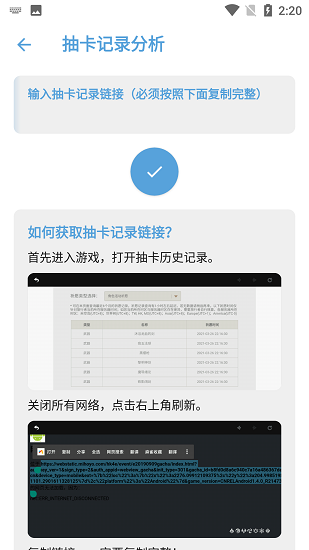 原神抽卡记录导出工具截图3