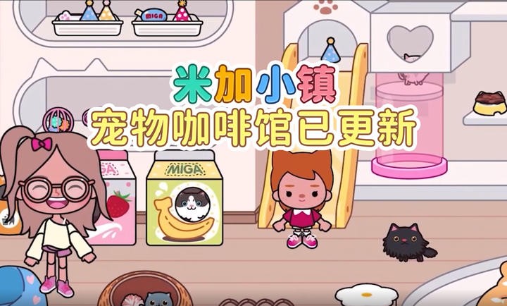 米加小镇1.14截图2