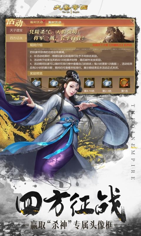 大秦帝国之帝国烽烟截图2
