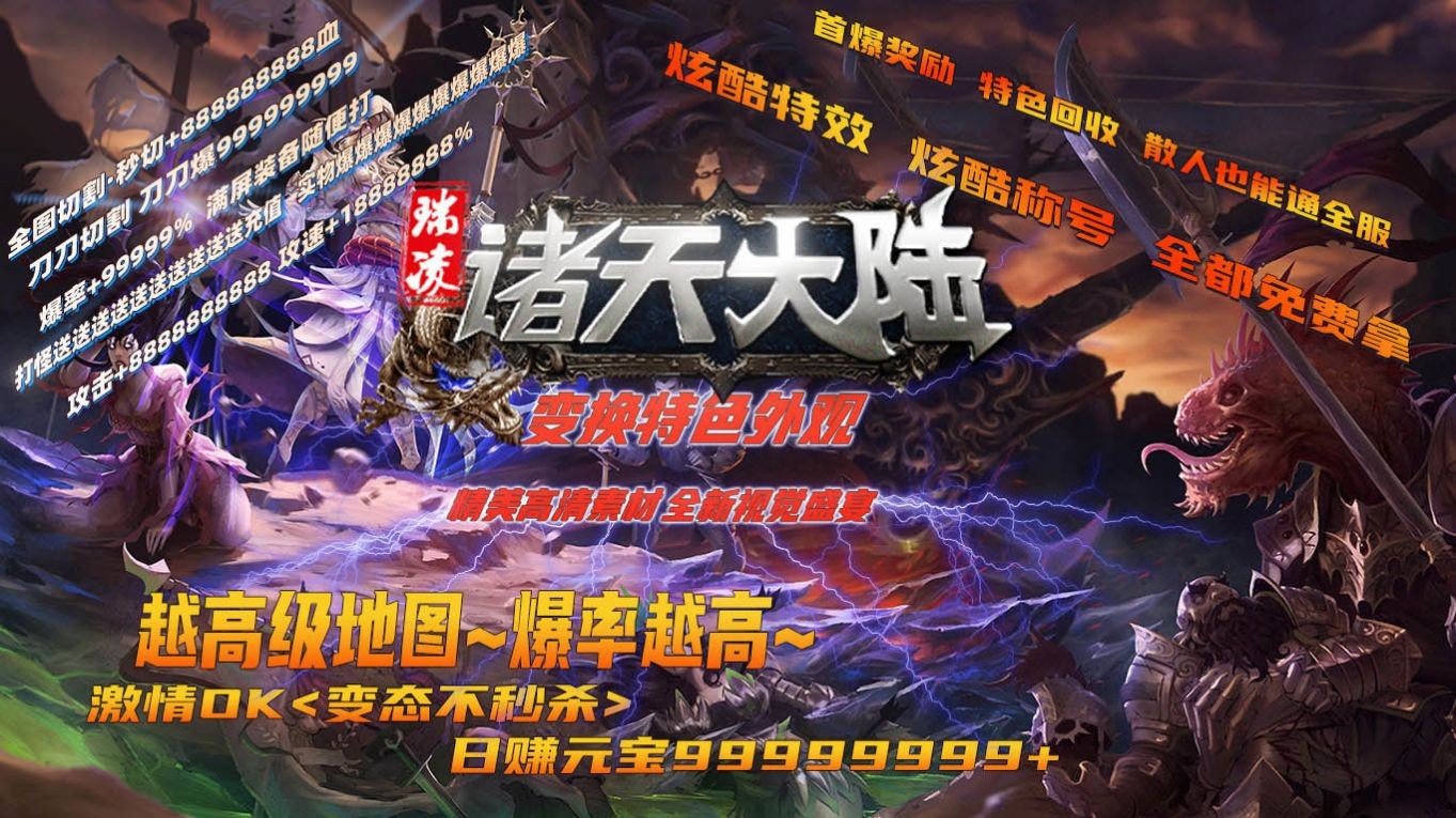 瑞凌诸天大陆高爆传奇截图1