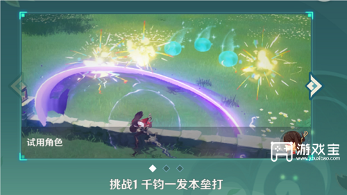 原神冒险家试炼第四天攻略