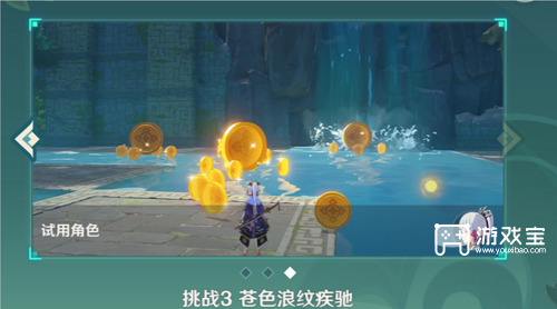 原神冒险家试炼第四天攻略