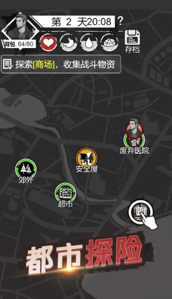 求生文字游戏截图2