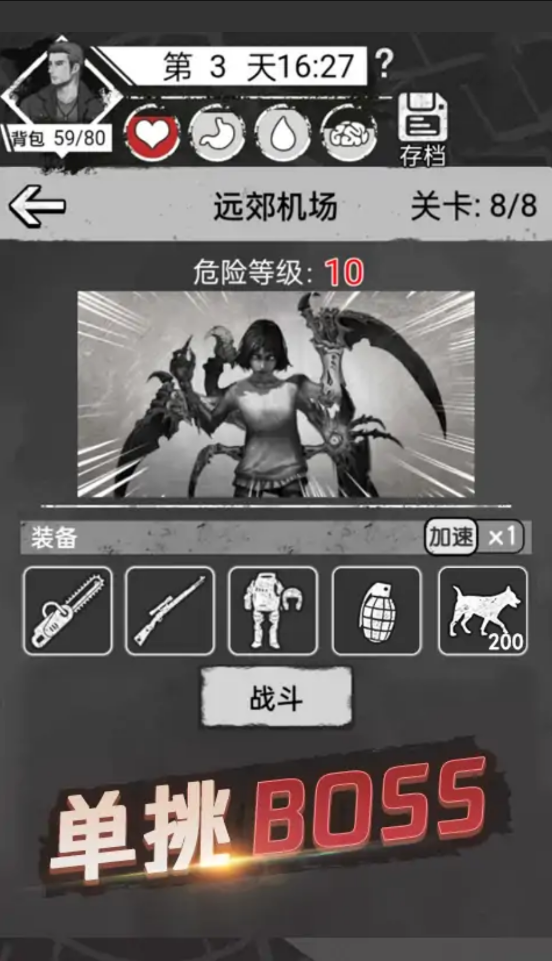 求生文字游戏截图3