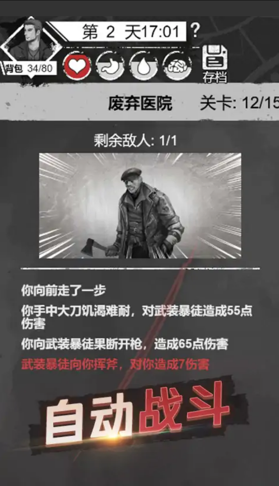 求生文字游戏截图1