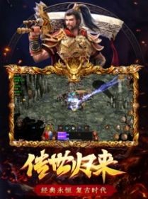 零点复古传奇截图3