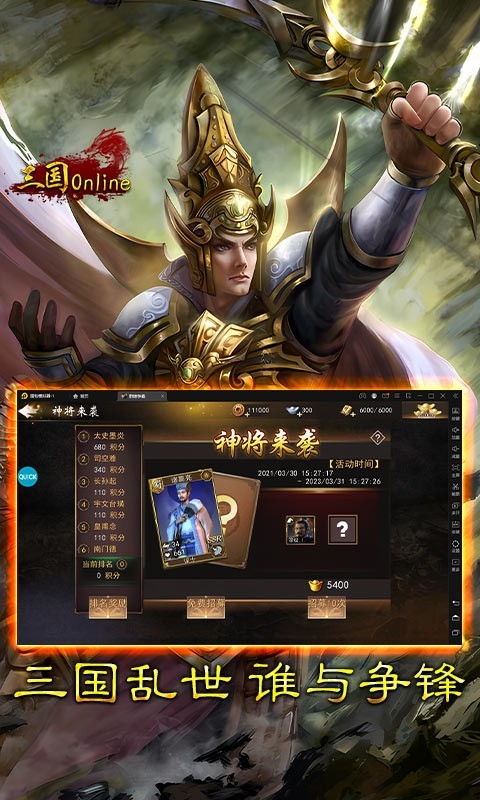 三国online截图4