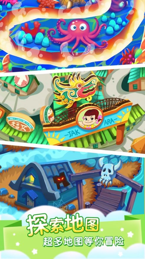 托卡小镇疯狂消除