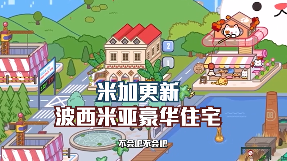 米加小镇波西米亚房子