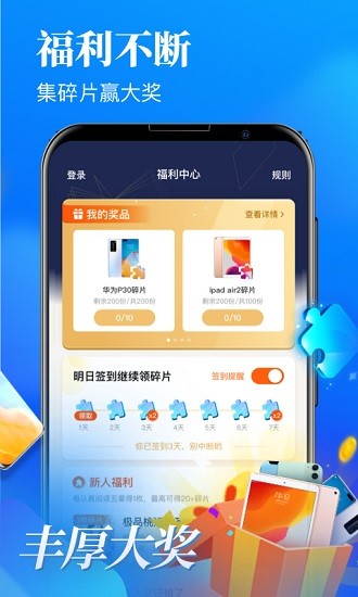 疯读极速版截图1