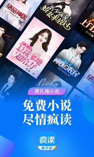 疯读极速版截图2