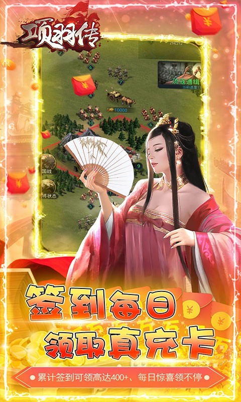 项羽传福利版截图4