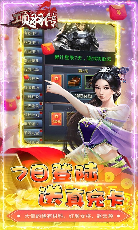 项羽传折扣版截图1