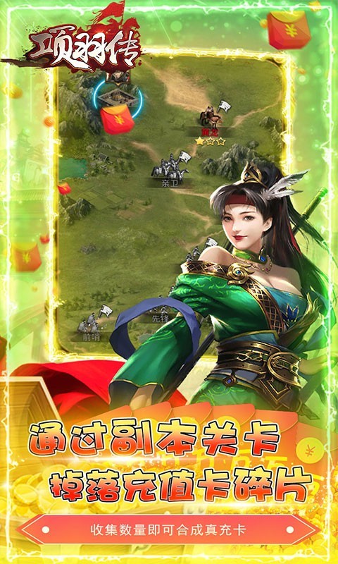 项羽传最新版截图4