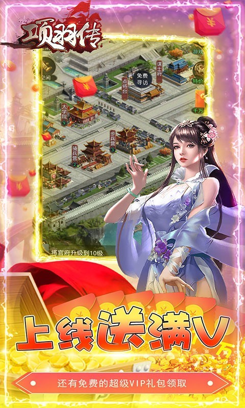 项羽传最新版截图3