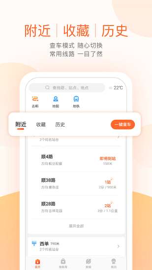 顺义公交截图1