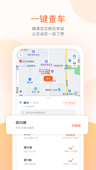 顺义公交截图3