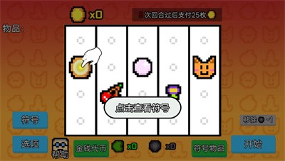 收租模拟器截图3