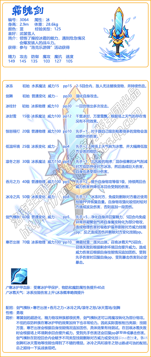 洛克王国霜魄剑技术表一览
