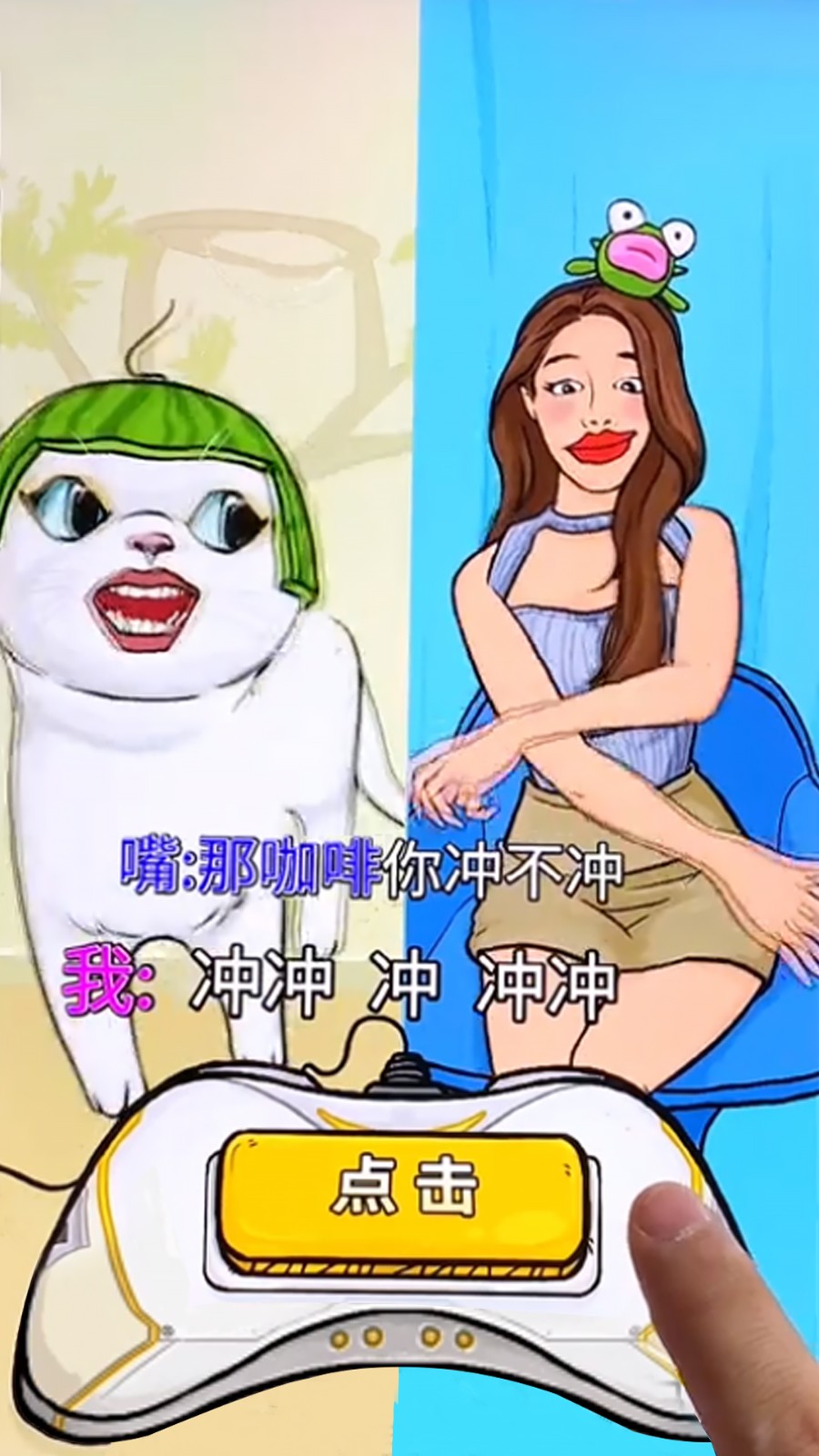 超级节奏大师咖啡你冲不冲截图2