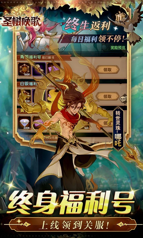 圣树唤歌余额全免提充截图3