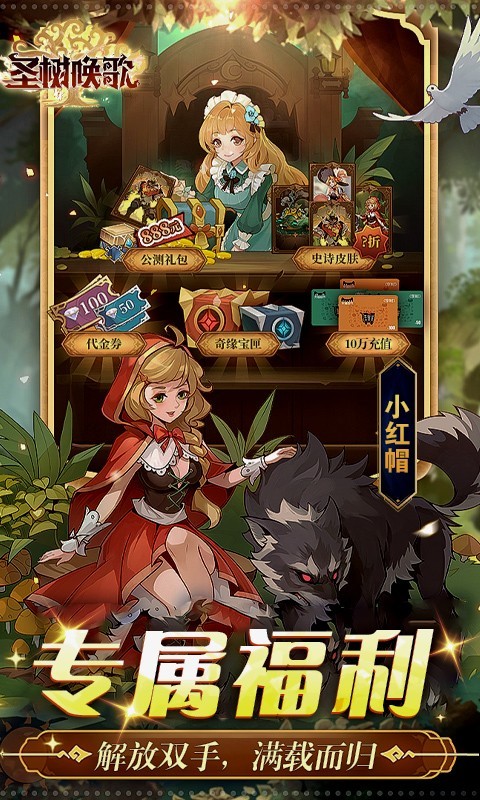圣树唤歌余额全免提充截图1