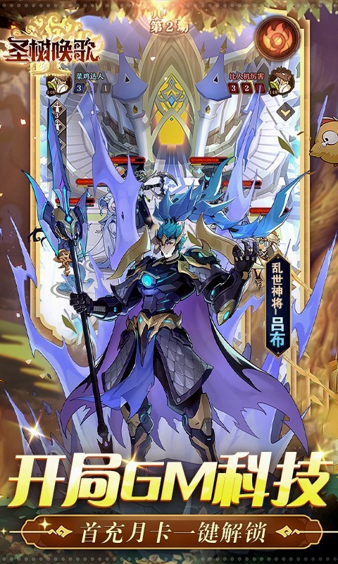 圣树唤歌余额全免提充截图2