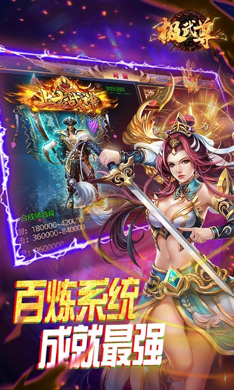 极武尊金装正版截图5