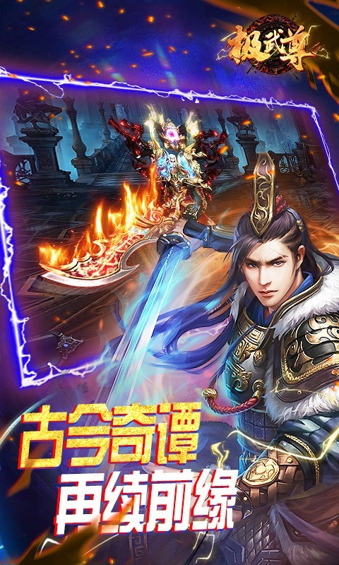 极武尊金装正版截图1