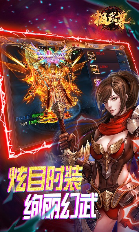 极武尊金装正版截图2