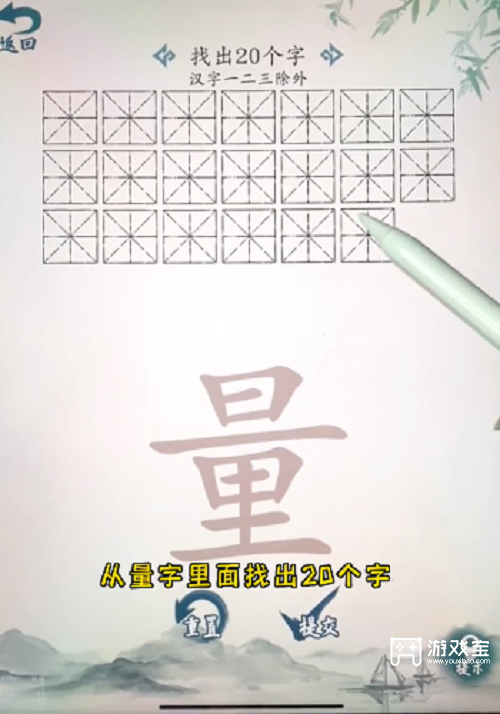 汉字大乐斗量字找出20个字过关攻略
