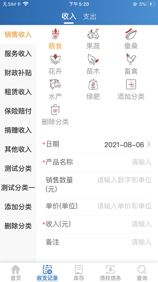 家庭农场随手记截图2
