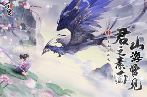 万灵山海之境应用宝