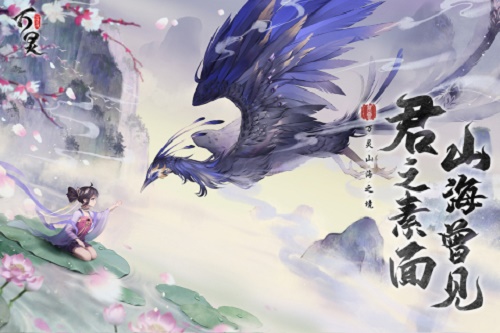 万灵山海之境应用宝