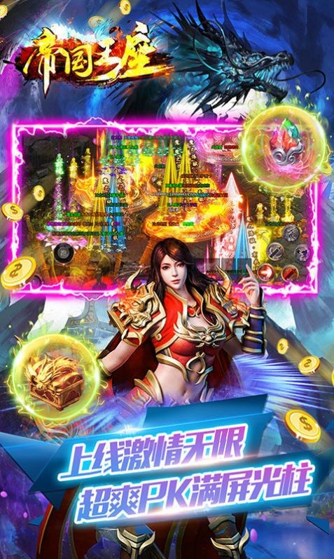 帝国王座超变爽爆版截图3