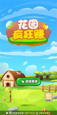 花园疯狂赚截图4