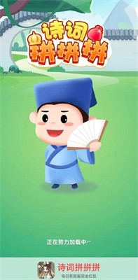 诗词拼拼拼截图5