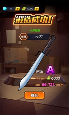 锻刀大师截图5