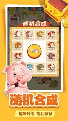 人人养猪场截图4