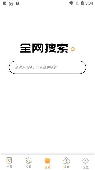 乐享搜书截图