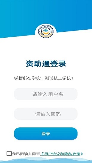 资助通技工版截图2